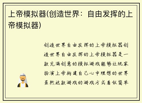 上帝模拟器(创造世界：自由发挥的上帝模拟器)